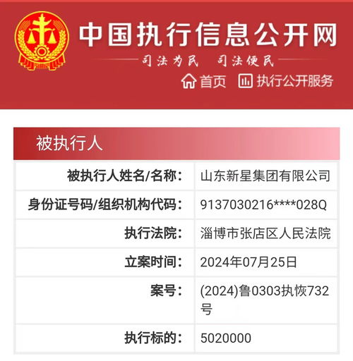 茅臺(tái)山東重要經(jīng)銷(xiāo)商新星集團(tuán)被強(qiáng)制執(zhí)行502萬(wàn)元 旗下大魚(yú)財(cái)經(jīng)餐飲管理引關(guān)注